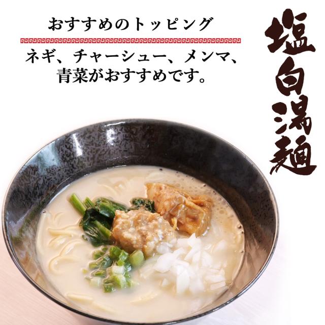 奥右衛門 塩白湯麺
