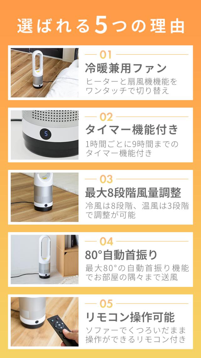 扇風機 羽なし タワーファン 80°自動首振り 冷暖兼用 1~9時間