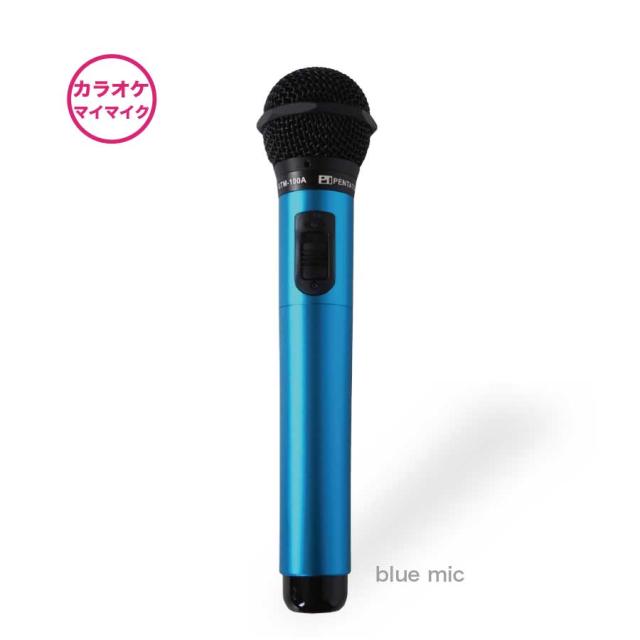 期間限定送料無料 カラオケ マイ マイク Myマイク ブルー プレゼント カラオケマイク 持ち込み ギフト 傘寿 お祝い メーカー保証 ワイヤレスマイク マイマ チャンピオン Www Centrodeladultomayor Com Uy