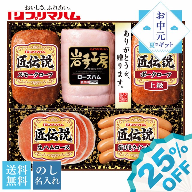 お中元 2023御中元 中元 ギフト ハム ソーセージ 大山ハム 伝統の逸品セット OR-15 イナゲヤお中元 お取り寄せ 高級 人気 通販 