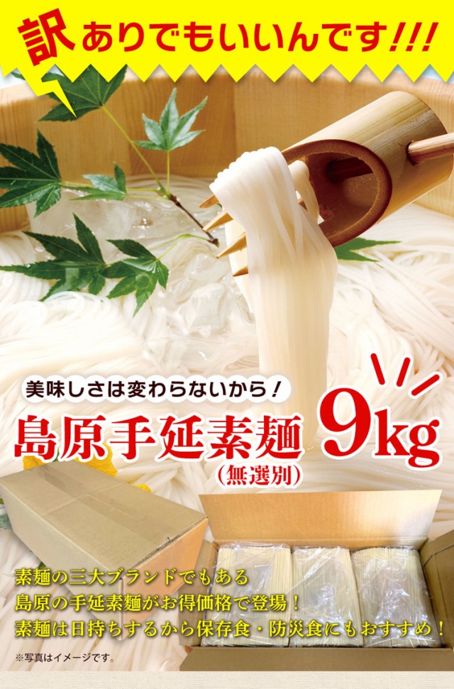 お得！アウトレット‼︎手延素麺9kg(180束)