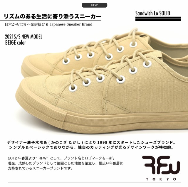 格安即決 21春夏新作 Rfw R Sandwich Lo Solid Beige サンドウィッチ ロー ソリッド ベージュ メンズ レディース 送料無料 超特価セール Farmerscentre Com Ng