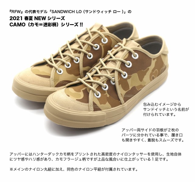 定価から3０ オフ 21春夏新作 Rfw R Sandwich Lo Camo Beige サンドウィッチ ロー カモ 送料無料 100 の保証 Kperovic Com