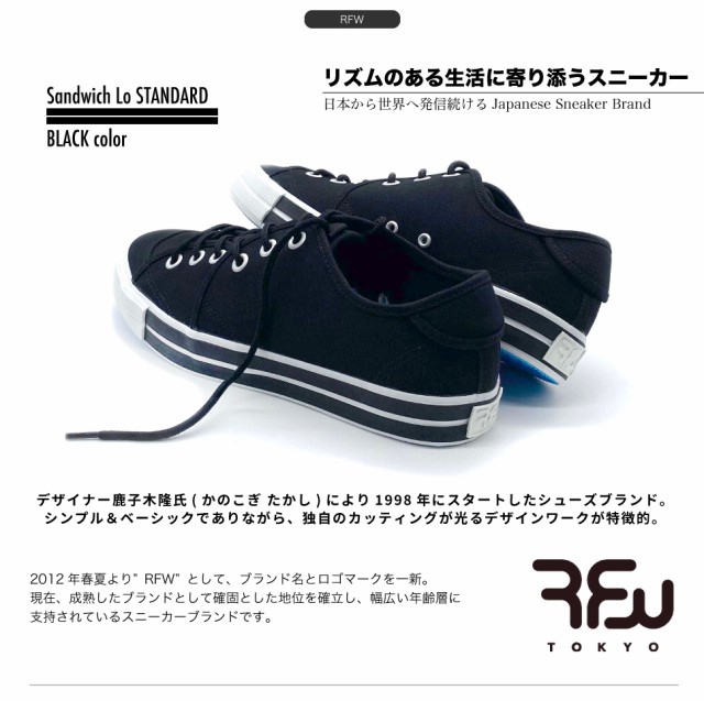 超目玉アイテム Rfw R Sandwich Lo Standard Black アールエフダブリュー スニーカー サンドウィッチ ロー 黒 メンズ レディース 送料無 数量は多 Gdpcambodia Org