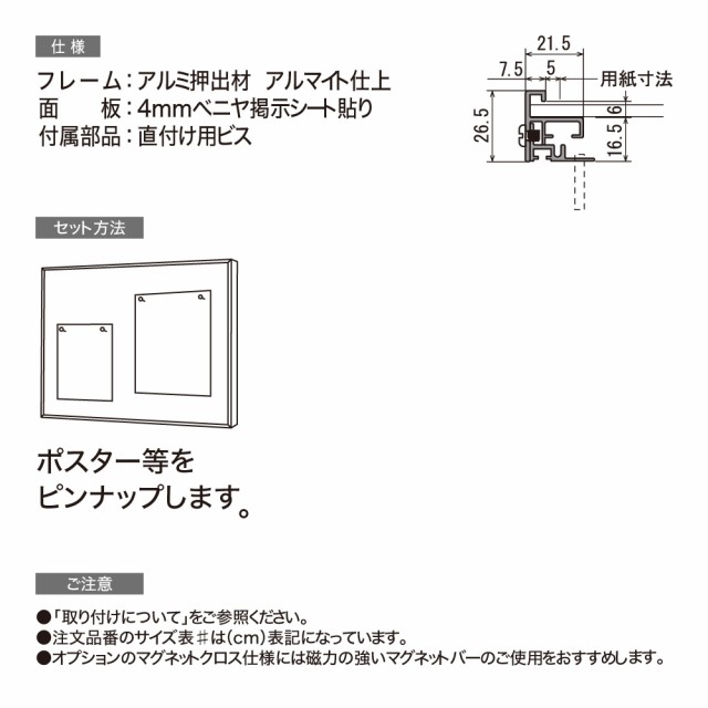 BELK almode(アルモード) ベルク 掲示ボード(掲示シート仕様) 629 S