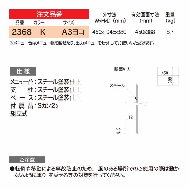 BELK almode(アルモード) ベルク メニュースタンド 2368 K(ブラック) A3ヨコ Rデザイン ヘアーサロン リラクゼーション サービス メニューの通販はau PAY マーケット NOW shop au PAY マーケット－通販サイト