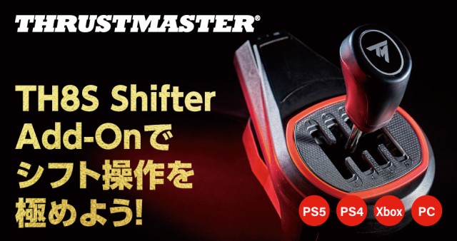 Thrustmaster スラストマスター T300RS GT + TH8S セット レーシング