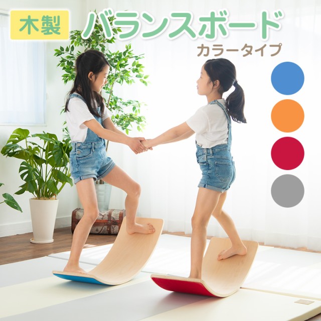 される 木製 子供用 大人用 室内遊び 室内遊具の通販はau Pay マーケット Now Shop 商品ロットナンバー バランスボード カラー おもちゃ インテリア フィットネスボード ヨガボード ダイエット 椅子 バランス