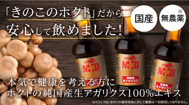 SALE品質保証 純国産 姫松茸 ベータグルカンの通販はau PAY マーケット - ホクト菌活ショップ au PAY マーケット店|商品ロットナンバー:4 生 アガリクス 100%エキス 32本 送料無料 姫マツタケ アガリクスダケ 最新品定番