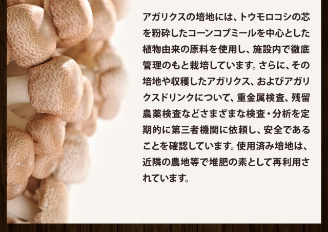 SALE品質保証 純国産 姫松茸 ベータグルカンの通販はau PAY マーケット - ホクト菌活ショップ au PAY マーケット店|商品ロットナンバー:4 生 アガリクス 100%エキス 32本 送料無料 姫マツタケ アガリクスダケ 最新品定番