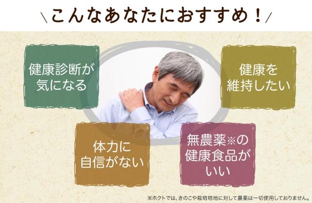 こんなあなたにおすすめ! 健康診断が気になる 健康を維持したい 体力に自信がない 無農薬の健康食品がいい