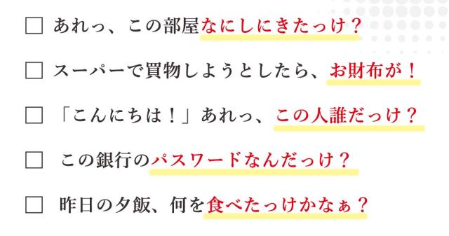 チェック項目 思い当たることはありませんか?