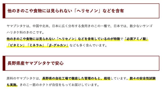 他のきのこや食物には見られない「ヘリセノン」などを含有/長野県産ヤマブシタケで安心