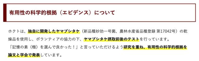 有用性の科学的根拠(エビデンス)について