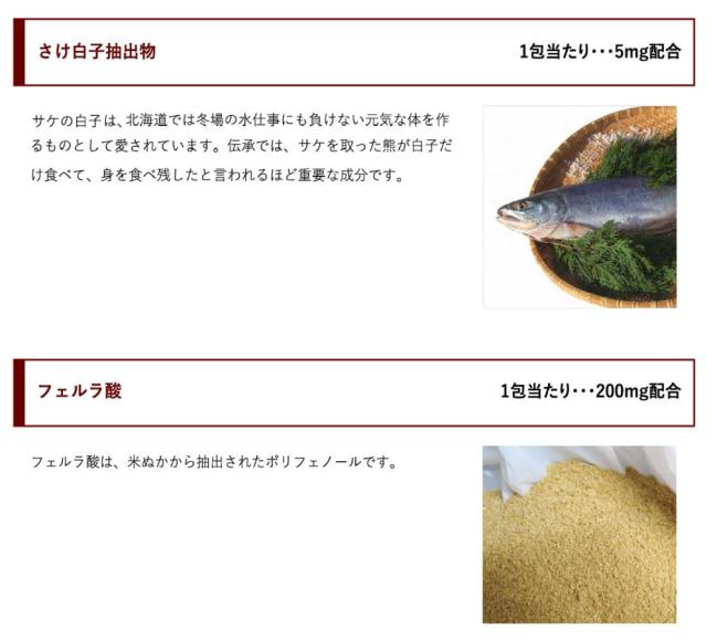 さけ白子抽出物 5mg/包、フェルラ酸200mg/包