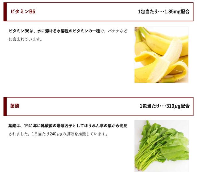 ビタミンB6 1.85mg/包、葉酸310?/包
