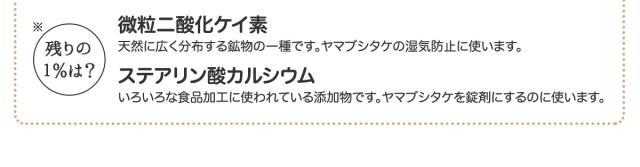 残りの1%は?微粒二酸化ケイ素 ステアリン酸カルシウム