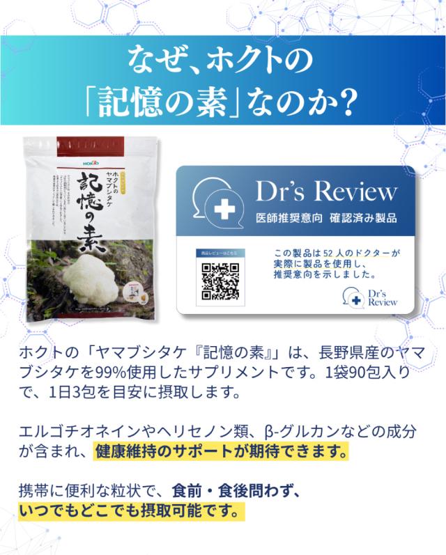 医師推奨商品 ヤマブシタケ 記憶の素