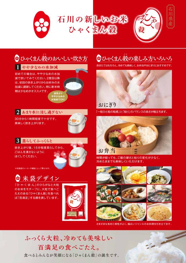 ひゃくまん穀ポスター1