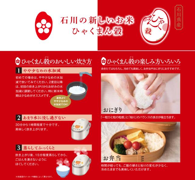 ひゃくまん穀ポスター1