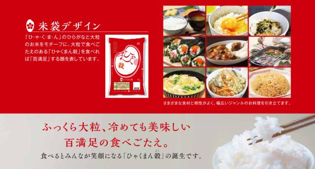 ひゃくまん穀ポスター2