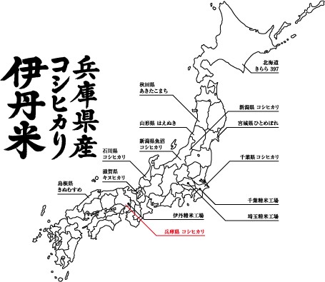 兵庫県産コシヒカリの産地画像