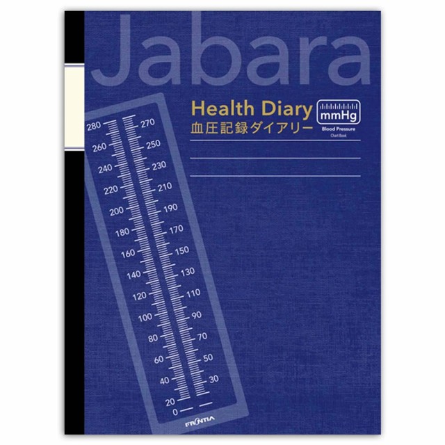 日記帳 ジャバラノートブック 血圧記録 血圧ノート ダークブルー CHO-048 A5 フロンティア 広げて5.5m 36頁 見開き1ヵ月（18ヶ月分）  ミの通販はau PAY マーケット 芦屋の文房具店 あしや堀萬昭堂 au PAY マーケット－通販サイト