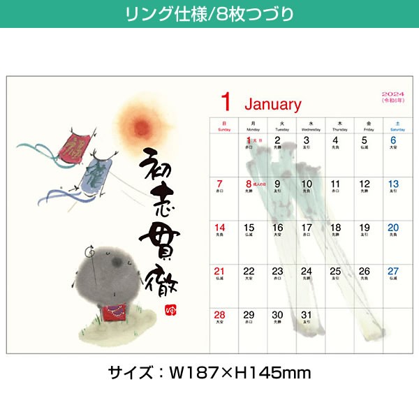 カレンダー 2024 卓上 ACTIVE 御木幽石の卓上絵暦 24ACL-551 2024年1月始まり 令和6年 アク-ティブコーポレーション  みきゆうせき 作家シの通販はau PAY マーケット 芦屋の文房具店 あしや堀萬昭堂 au PAY マーケット－通販サイト