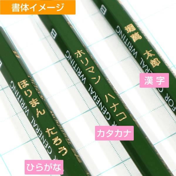 鉛筆1ダースと金箔押し名入れのセット品 三菱鉛筆 hahatoco 赤 （木軸） 5621 6角軸 硬度3種（B・2B・4B）  名入れ1氏名（1書体）のみ か｜au PAY マーケット