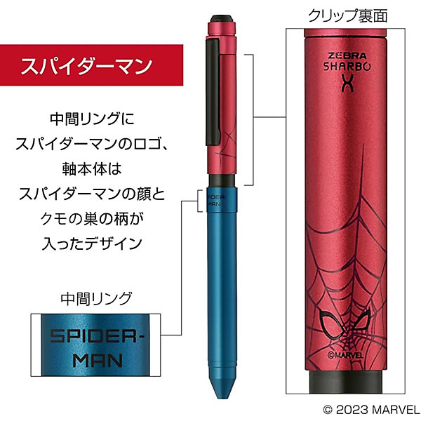 ゼブラ 多機能ペン シャーボX ST3 限定マーベルデザイン2キャラ
