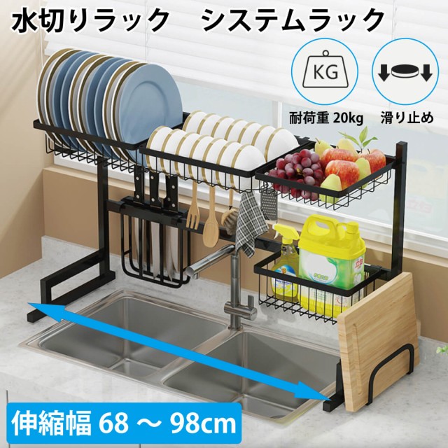 定番送料無料 水切りラック システムラック 幅調整可能 伸縮 幅68〜98cm 10cm刻み キッチン 狭い 収納 乾燥 一人暮らし 引っ越し 1R カップル MR-KIC08の通販はau PAY マーケット - オールバイ|商品ロットナンバ お得品質保証