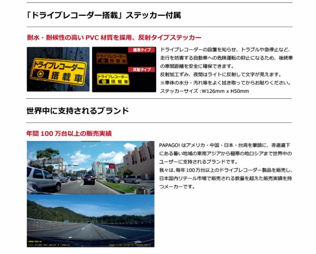 正規品新品 ドライブレコーダー 衝撃録画 WDR 駐車監視 PAPAGO パの通販はau PAY マーケット - オールバイ|商品ロットナンバー:494719132 前後 前後カメラ 2カメラ 車内撮影 1080P フルHD 高画質 SDカード付 期間限定お値