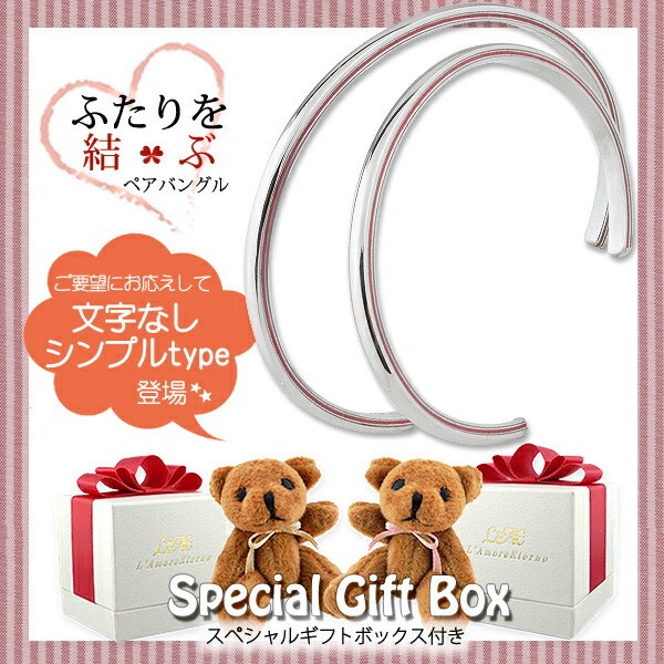 ふたりを結ぶ運命の赤い糸の入ったペアバングル