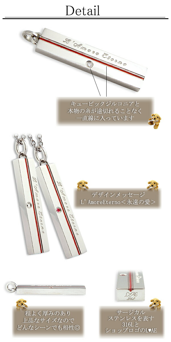 ふたりを結ぶ運命の赤い糸の入ったペアネックレス