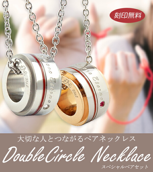 ふたりを結ぶ運命の赤い糸の入ったペアネックレス