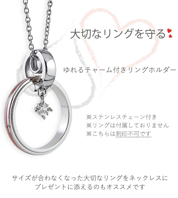 リングホルダー ネックレス