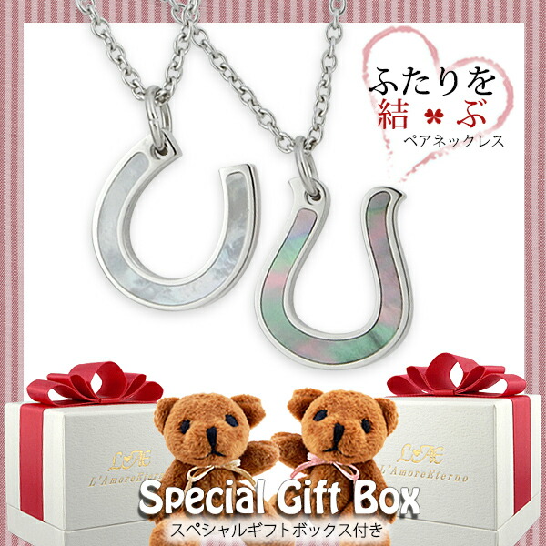 ふたりを結ぶ運命の赤い糸の入ったペアネックレス