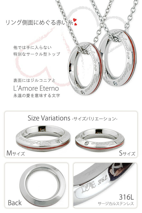 ふたりを結ぶ運命の赤い糸の入ったペアネックレス