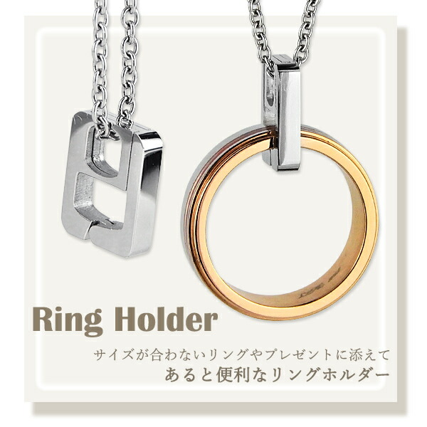 リングホルダー ネックレス