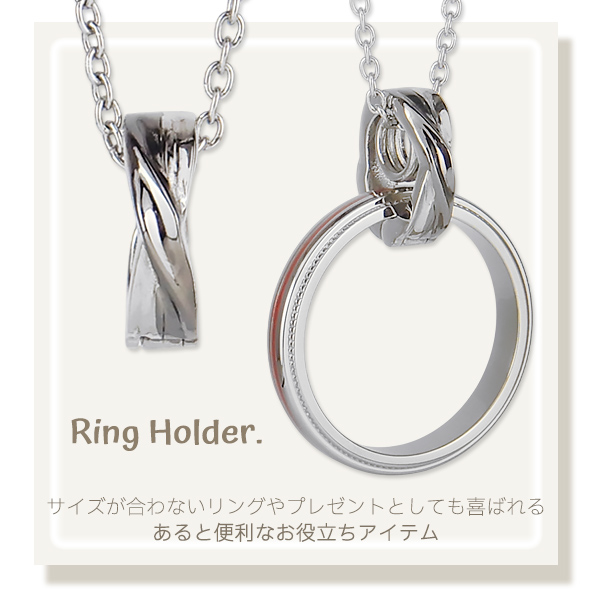リングホルダー ネックレス