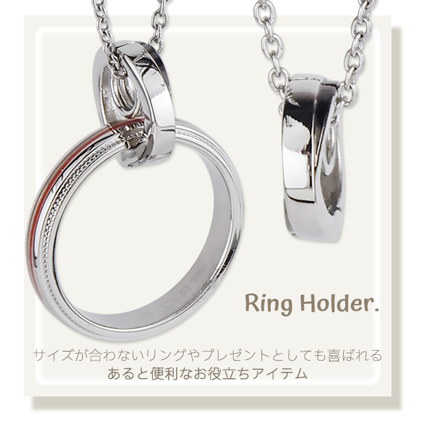 リングホルダー ネックレス