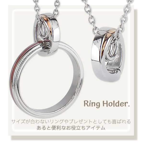 リングホルダー ネックレス