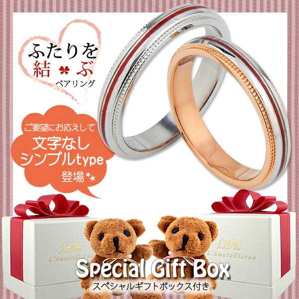 ふたりを結ぶ運命の赤い糸の入ったペアリング