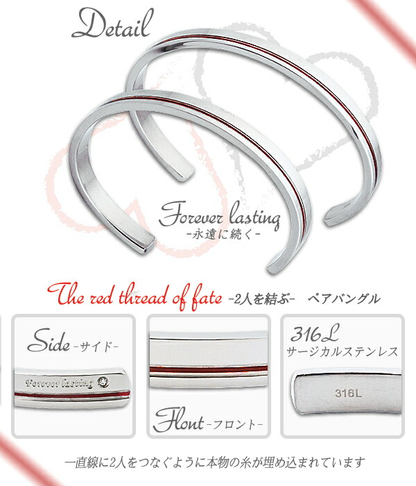 ふたりを結ぶ運命の赤い糸の入ったペアバングル