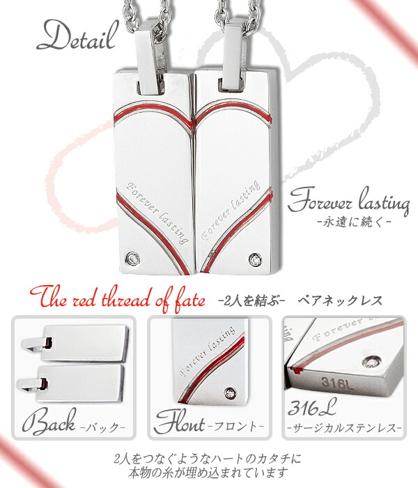 ふたりを結ぶ運命の赤い糸の入ったペアネックレス