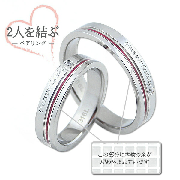 ふたりを結ぶ運命の赤い糸の入ったペアリング