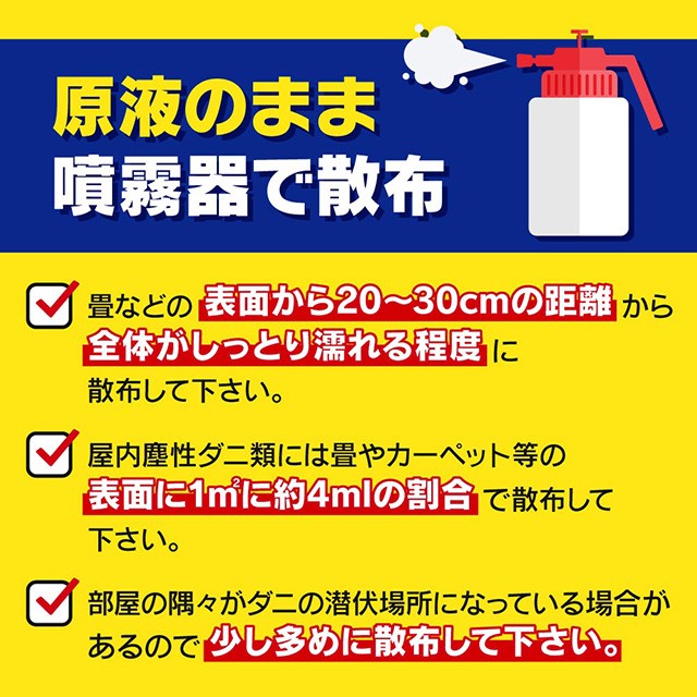 ダニ ノミ 駆除 フマキラー  2L ＋ 蓄圧式噴霧器 4Lセット 防除