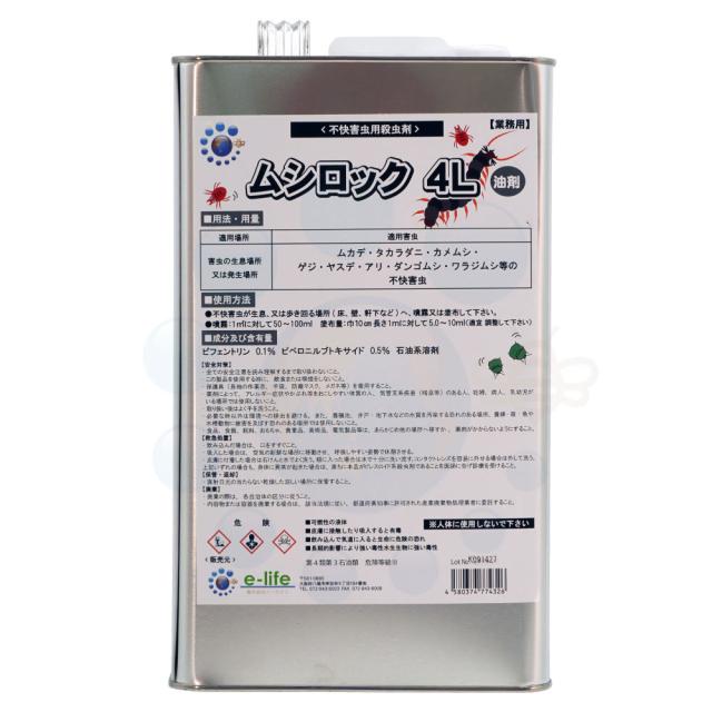 送料込 ムカデ駆除 ムシロック油剤 4l 噴霧器セット ヤスデ カメムシ退治 タカラダニ 待ち伏せ効果 屋外用 保障できる Ultragreencoffee1 Com