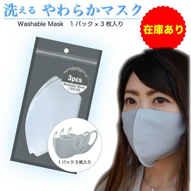 ポリエステル 在庫あり やわらか 立体保護マスク マスク スの通販は まとめ買い 3枚入り マスク 衛生用マスク マスク 10パック 商品ロットナンバー ミリオンハピネス 立体 ウォッシャブル 洗えるマスク