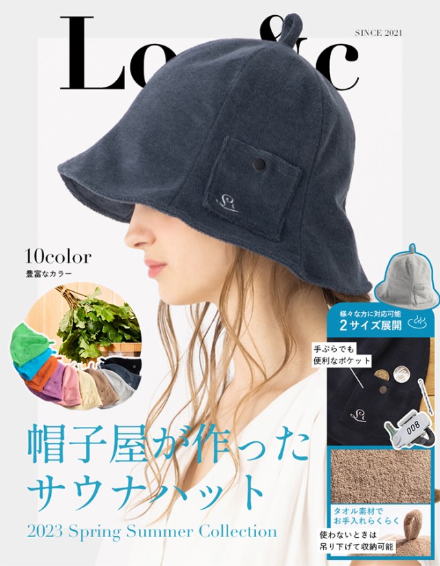 ルーシーサウナハット(085) アウトドア のぼせ防止 髪の傷み防止 メンズ レディース サウナ ハット 洗える サウナキャップ サウナグッズ  大きいサイズ かわいい ポケット付 ルーシーサウナハットの通販はau PAY マーケット - 帽子屋 Loo＆c | au PAY  マーケット－通販サイト